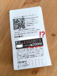 �P���^�̃A���P�[�g�N�[�|������