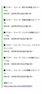 �wSTAR WARS�x�V��6��i��NHK BS��3���ɕ�������✨